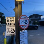 石焼ホルモン そら - 