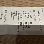 焼鳥 やどりぎ - 