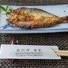 森前 大ヤナ - 料理写真: