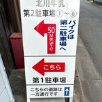 北川牛乳店 - 