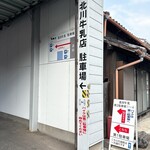 北川牛乳店 - 
