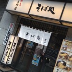 そば処 かめや - 