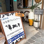 北川牛乳店 - 