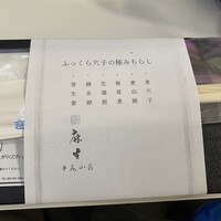 鮨 麻生 平尾山荘 - 