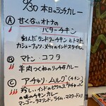 すぱいし家 飯田橋店 - 本日のランチカレーメニュー
