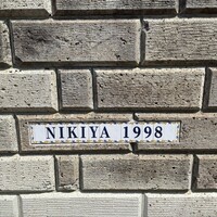 国登録文化財 二木屋 - 