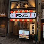 肉大衆酒場 ドンちゃん - 