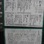 にほん酒と肴 酔音 - メニュー