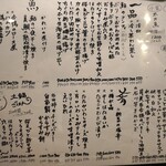 にほん酒と肴 酔音 - メニュー