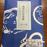 鬼平の羊羹本舗 - 