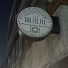 Inf 隅田川イタリアン 蔵前店