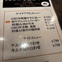 焼肉GROW - 