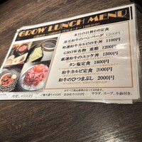 焼肉GROW - 