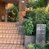 アルピーノ - 玄関