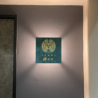 伊ざき - 