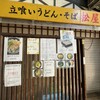 松屋うどん