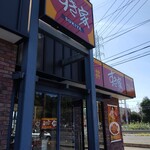 すき家 - 