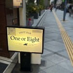 ワンオアエイト - 
