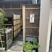 徳ㇵ本也 - 
