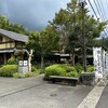 そば茶屋 吹上庵 知覧武家屋敷店