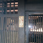 お数家いしかわ - 