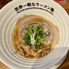 世界一暇なラーメン屋