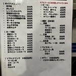 中華料理 末広 - メニュー 2025.8