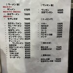 中華料理 末広 - メニュー 2025.8