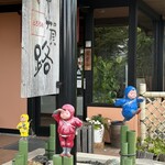 とろろ庵 伊賀路 - 