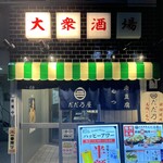 텃판야키니쿠 교자 다다노야 모리오카 오오도오리점