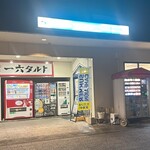 伊予灘サービスエリア売店 - 