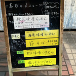 麺屋たつみ 喜心 - 