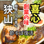 麺屋たつみ 喜心 - 