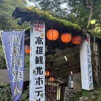高雄観光ホテル - 