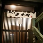 ヤキニク キナシ - 