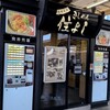 きしめん 住よし JR名古屋駅 新幹線下りホーム店