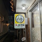 味のおぐら - キャラクターかわいい