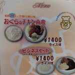 味のおぐら - メニューです