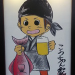 こうちゃん家 - 