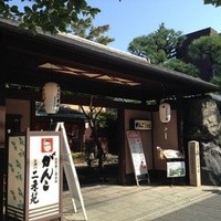 がんこ 高瀬川二条苑 - 