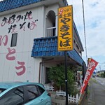 お好み食堂 伊東 - 