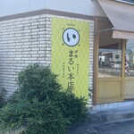 伊勢 まるい本店 - 