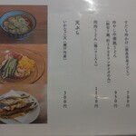 おうどん 瀬戸晴れ - 