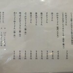 おうどん 瀬戸晴れ - 