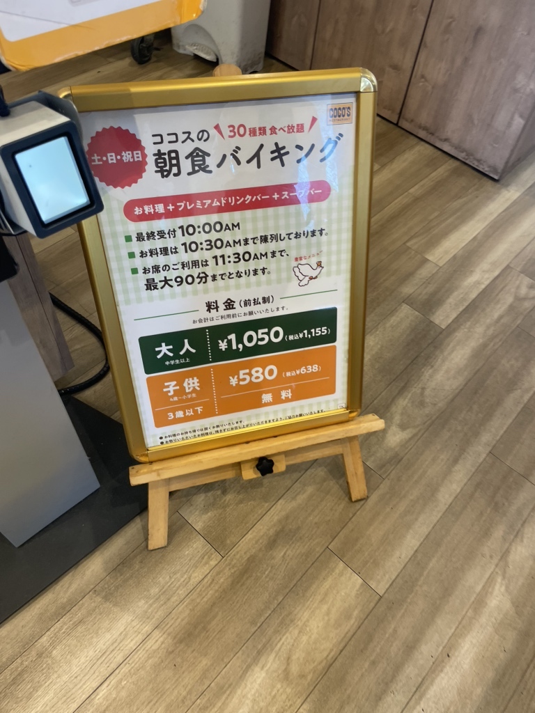 メニュー写真 : ココス 金沢八景店 - 六浦/ファミレス | 食べログ