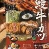 牛カツ京都勝牛 大阪・関西万博店
