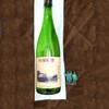 覗橋パーク - 「秋保電鉄」720ml_1595円