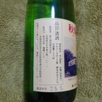 覗橋パーク - 「秋保電鉄」720ml_1595円
