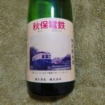 覗橋パーク - 「秋保電鉄」720ml_1595円