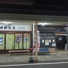 古民家食堂＆カフェ＆居酒屋 持田家